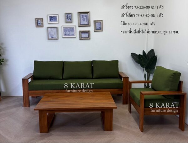 ชุดโซฟาขนาดสั่งทำ