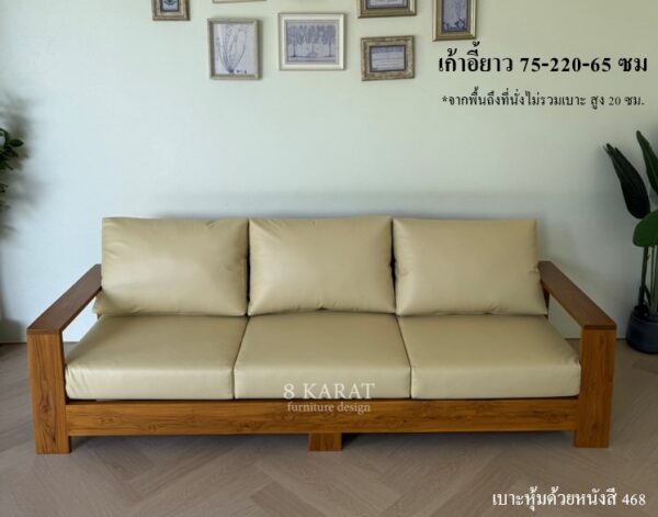 เก้าอี้ยาว 80-220-65 ซม เบาะหนัง